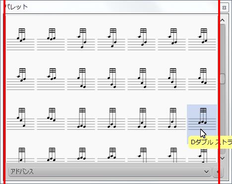 楽譜作成ソフト「MuseScore」[Dダブル ストライク]が選択されます。