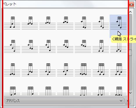 楽譜作成ソフト「MuseScore」[C親指 ストライク]が選択されます。