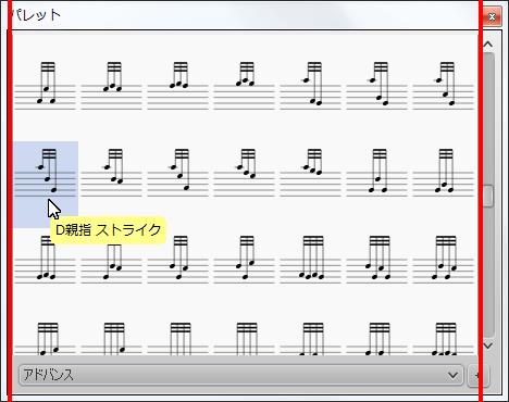 楽譜作成ソフト「MuseScore」[D親指 ストライク]が選択されます。