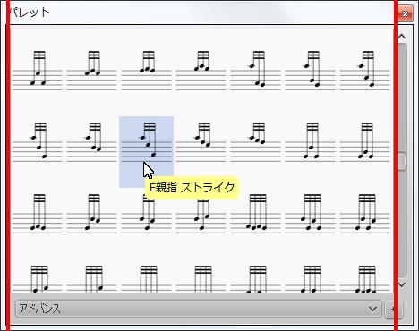 楽譜作成ソフト「MuseScore」[E親指 ストライク]が選択されます。