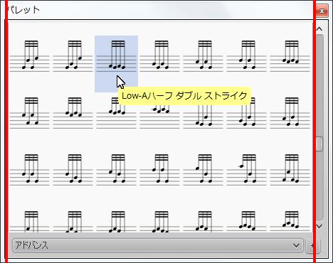 楽譜作成ソフト「MuseScore」[Low-Aハーフ ダブル ストライク]が選択されます。