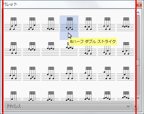 楽譜作成ソフト「MuseScore」[Bハーフ ダブル ストライク]が選択されます。
