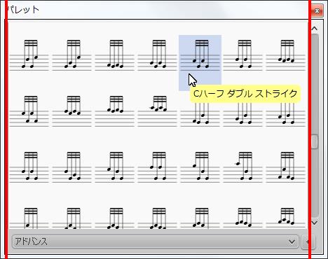 楽譜作成ソフト「MuseScore」[Cハーフ ダブル ストライク]が選択されます。