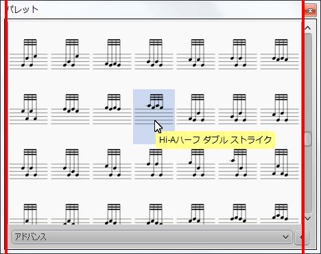 楽譜作成ソフト「MuseScore」[Hi-Aハーフ ダブル ストライク]が選択されます。