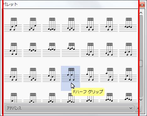 楽譜作成ソフト「MuseScore」[Fハーフ グリップ]が選択されます。