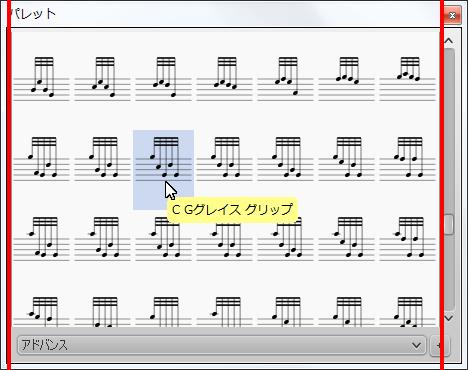 楽譜作成ソフト「MuseScore」[C Gグレイス グリップ]が選択されます。