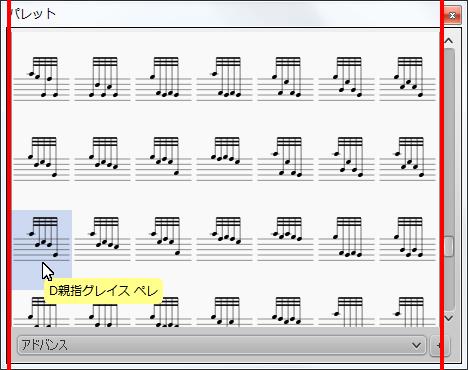 楽譜作成ソフト「MuseScore」[D親指グレイス ペレ]が選択されます。