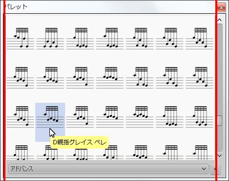 楽譜作成ソフト「MuseScore」[D親指グレイス ペレ]が選択されます。