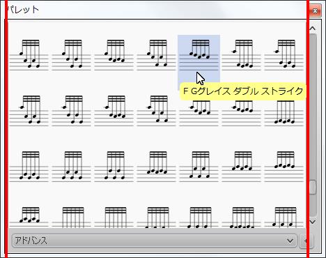 楽譜作成ソフト「MuseScore」[F Gグレイス ダブル ストライク]が選択されます。