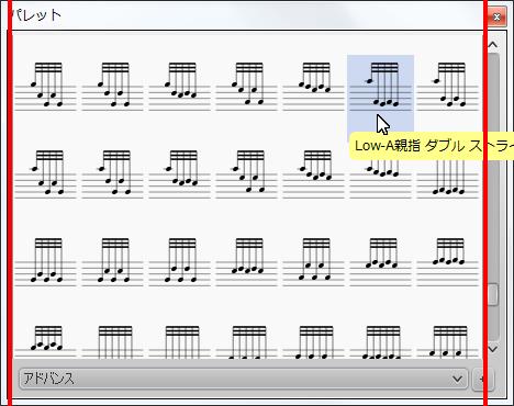 楽譜作成ソフト「MuseScore」[Low-A親指 ダブル ストライク]が選択されます。