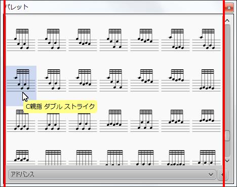 楽譜作成ソフト「MuseScore」[C親指 ダブル ストライク]が選択されます。