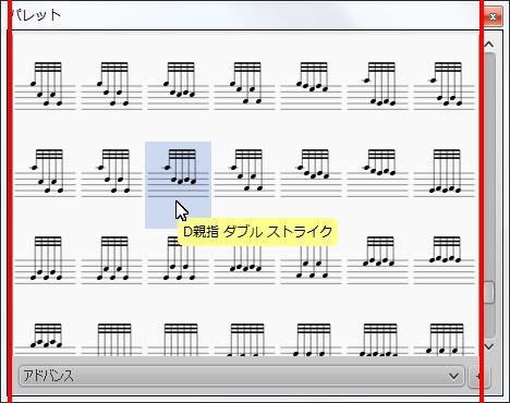 楽譜作成ソフト「MuseScore」[D親指 ダブル ストライク]が選択されます。