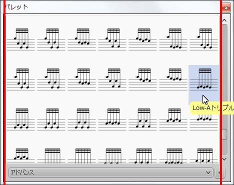 楽譜作成ソフト「MuseScore」[Low-Aトリプル ストライク]が選択されます。