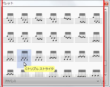 楽譜作成ソフト「MuseScore」[Cトリプル ストライク]が選択されます。