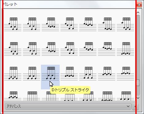 楽譜作成ソフト「MuseScore」[Dトリプル ストライク]が選択されます。