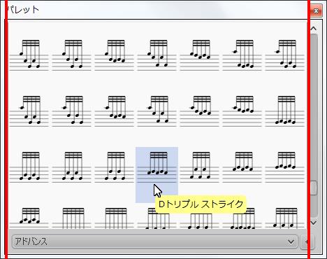 楽譜作成ソフト「MuseScore」[Dトリプル ストライク]が選択されます。