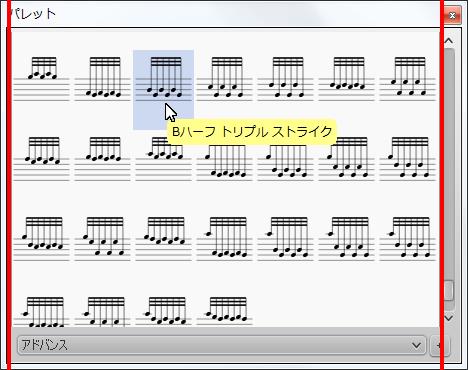 楽譜作成ソフト「MuseScore」[Bハーフ トリプル ストライク]が選択されます。