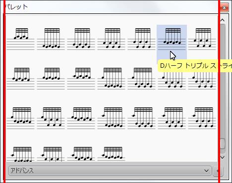 楽譜作成ソフト「MuseScore」[Dハーフ トリプル ストライク]が選択されます。