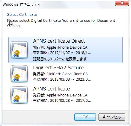 [1. 証明書を選択（デジタルID）] グループの [証明書] の [参照] ボタンをクリックすると[Please select Digital Certificate You want to use for Document Signing（ドキュメント署名に使用するデジタル証明書を選択してください）] と表示されます。