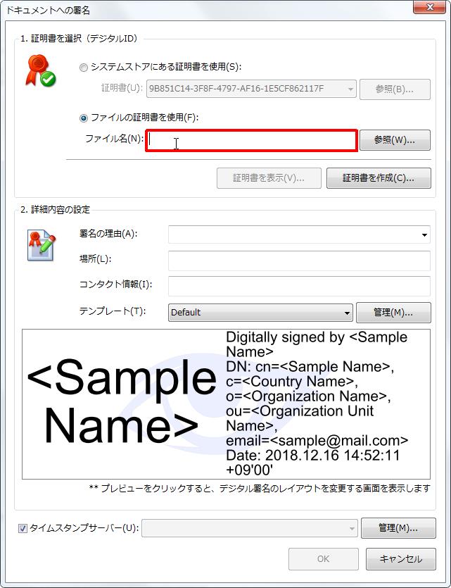 [1. 証明書を選択（デジタルID）] グループの [ファイル名] をクリックするとパスを設定できます。