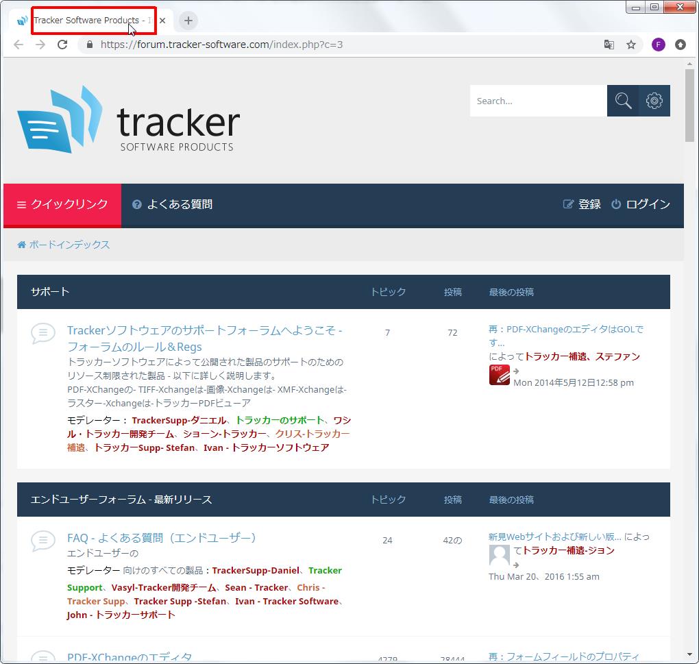 [サポートフォーラム] をクリックすると [Tracker Software Products - Index page（https://forum.tracker-software.com/index.php?c=3）] が表示されます。