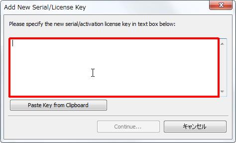 [Please specify the new serial/activation license key in text box below] ボックスは [下のテキストボックスに新しいシリアル/アクティベーションライセンスキーを指定してください] とありますので、ここにライセンスキーを記入します。