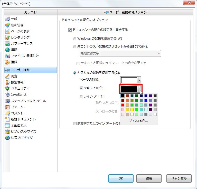 [ドキュメントの配色のオプション] グループの [テキストの色] オプション をクリックすると色選択パレットが表示して色を選択できます。