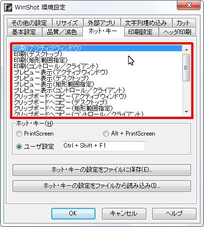 [Alt + PrintScreen] オプション ボタンをオンにするとAlt + PrintScreenがホット・キーとして設定されます。