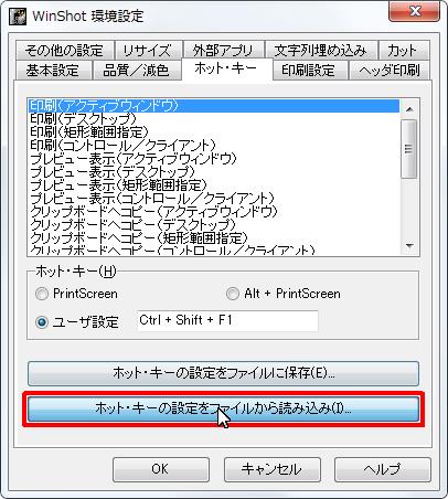 [PrintScreen] オプション ボタンをオンにするとPrintScreenがホット・キーとして設定されたます。