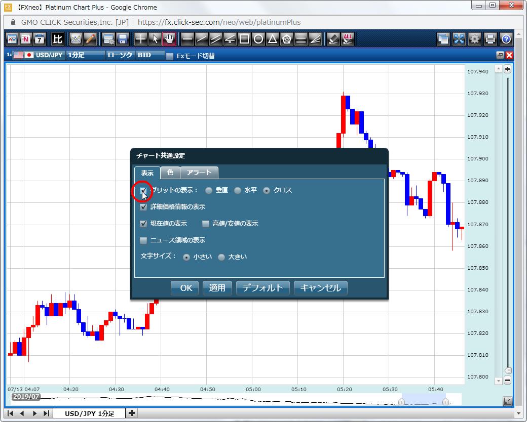 GMOクリック証券 FXneo「プラチナチャートプラス」解説 | フリーソフトの使い方