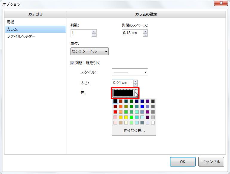 列間に引く線を [色] ボタンをクリックすると色のパレットが表示されます。