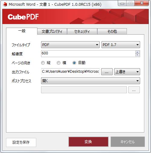写真などのファイルをpdfに変換するフリーソフト Cubepdf の使い方 フリーソフトの使い方