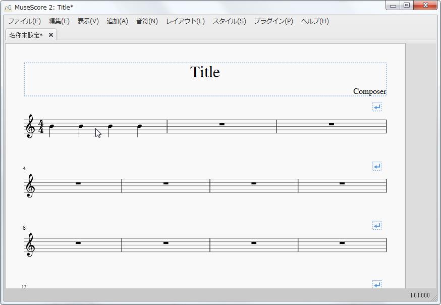 楽譜作成ソフト「MuseScore」[設定][スコア名称未設定]小節が削除されていることが確認できます。