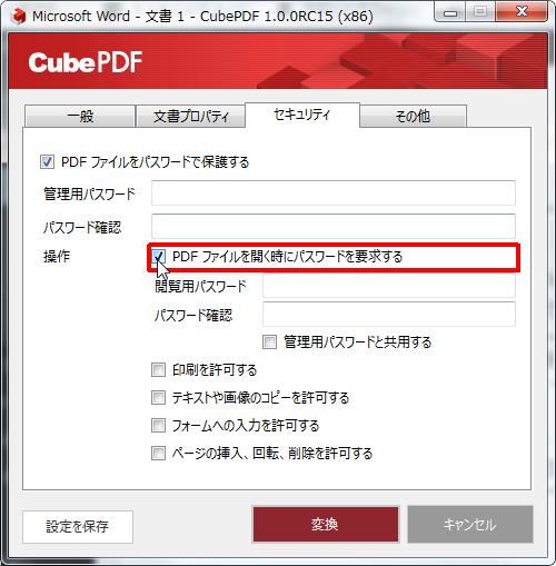 [PDFファイルを開く時にパスワードを要求する]チェックボックスをオンにします。PDFファイルを開く時にパスワードを要求します。