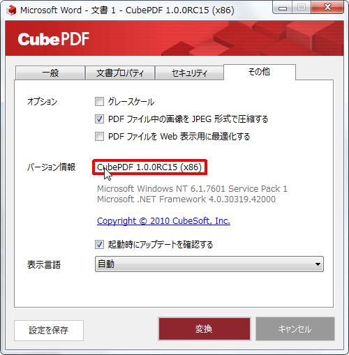 バージョン情報[CubePDF1.0.0RC15(x86)]が確認できます。