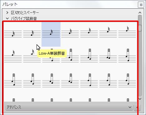 楽譜作成ソフト「MuseScore」[Low-A単装飾音]が選択されます。