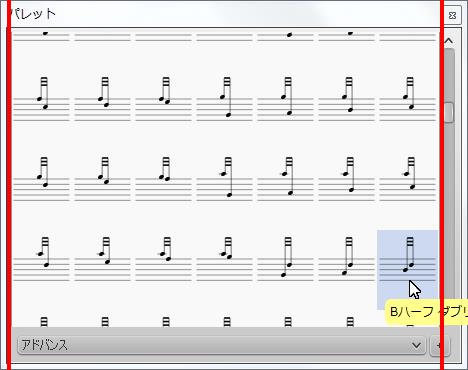楽譜作成ソフト「MuseScore」[Bハーフ ダブリング]が選択されます。