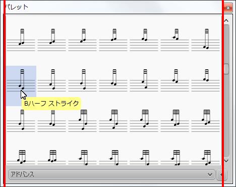 楽譜作成ソフト「MuseScore」[Bハーフ ストライク]が選択されます。