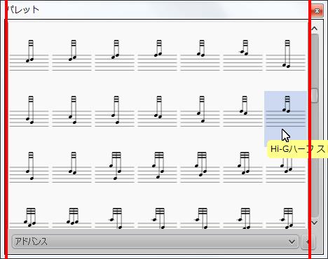 楽譜作成ソフト「MuseScore」[Hi-Cハーフ ストライク]が選択されます。