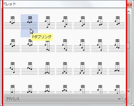 楽譜作成ソフト「MuseScore」[Fダブリング]が選択されます。