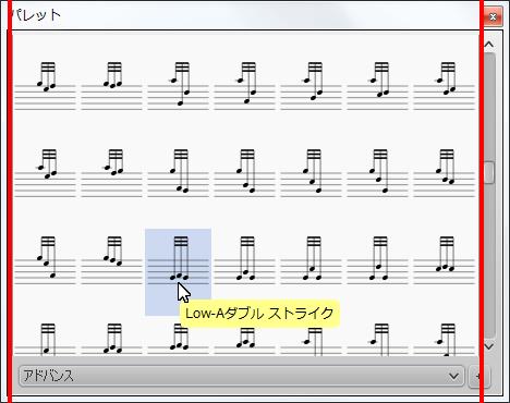 楽譜作成ソフト「MuseScore」[Low-Aダブル ストライク]が選択されます。