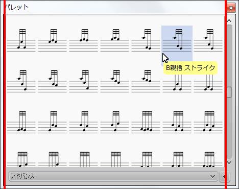楽譜作成ソフト「MuseScore」[B親指 ストライク]が選択されます。