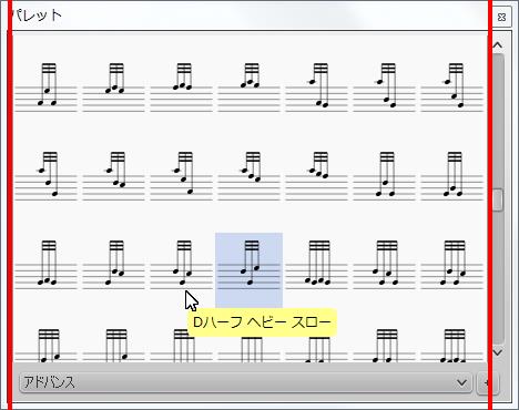 楽譜作成ソフト「MuseScore」[Dハーフ ヘビー スロー]が選択されます。