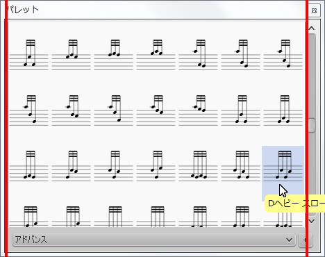 楽譜作成ソフト「MuseScore」[Dヘビー スロー]が選択されます。