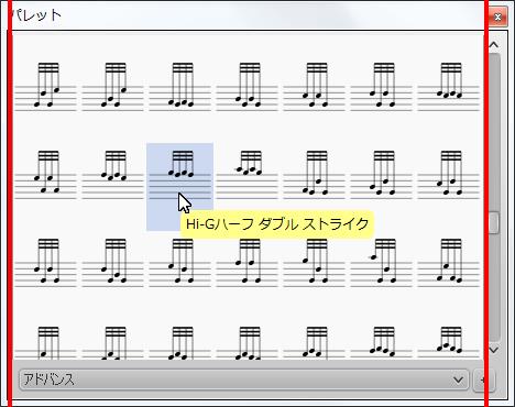 楽譜作成ソフト「MuseScore」[Hi-Gハーフ ダブル ストライク]が選択されます。