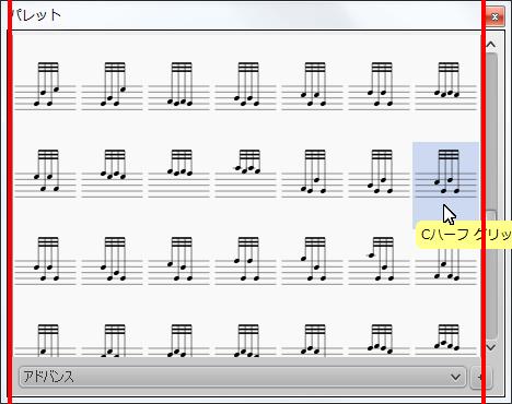 楽譜作成ソフト「MuseScore」[Cハーフ グリップ]が選択されます。
