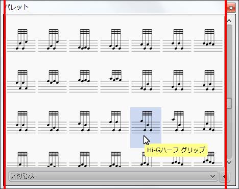 楽譜作成ソフト「MuseScore」[Hi-Gハーフ グリップ]が選択されます。