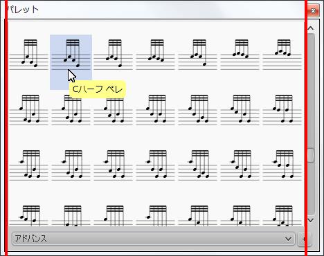 楽譜作成ソフト「MuseScore」[Cハーフ ペレ]が選択されます。