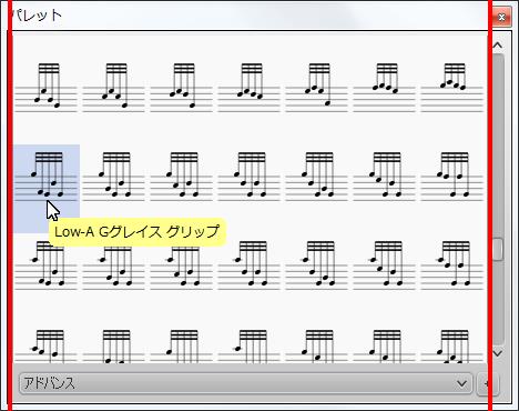 楽譜作成ソフト「MuseScore」[Low-A Gグレイス グリップ]が選択されます。