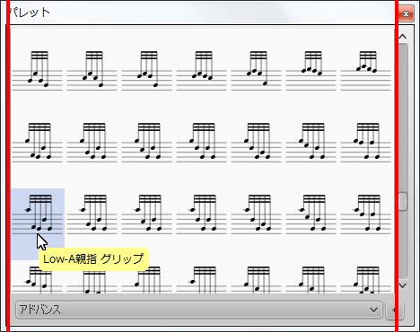 楽譜作成ソフト「MuseScore」[Low-A親指 グリップ]が選択されます。